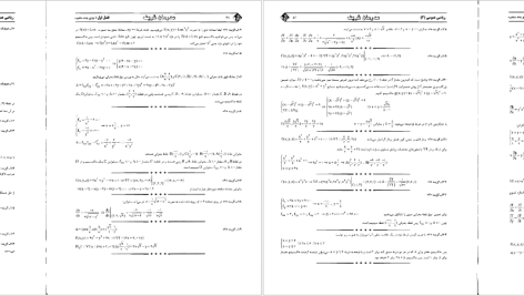 دانلود پی دی اف کتاب ریاضیات عمومی 2 مدرسان شریف حسین نامی PDF