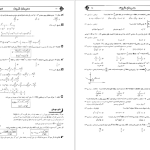 دانلود پی دی اف کتاب ریاضیات عمومی 2 مدرسان شریف حسین نامی PDF