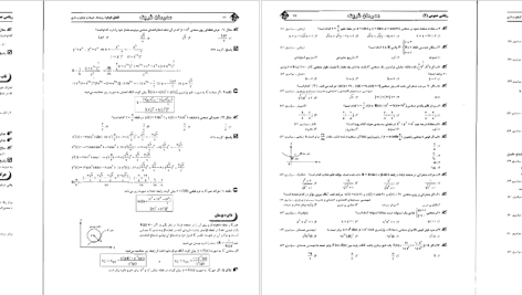 دانلود پی دی اف کتاب ریاضیات عمومی 2 مدرسان شریف حسین نامی PDF