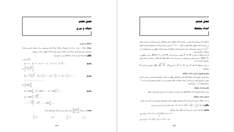 دانلود پی دی اف کتاب ریاضیات کاربردی ایرج آریافر PDF