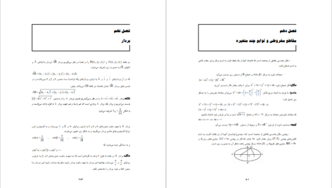 دانلود پی دی اف کتاب ریاضیات کاربردی ایرج آریافر PDF