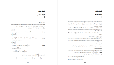 دانلود پی دی اف کتاب ریاضیات کاربردی ایرج آریافر PDF