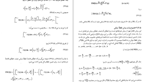 دانلود پی دی اف کتاب ریاضیات گسسته اسماعیل بابلیان PDF