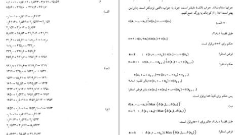 دانلود پی دی اف کتاب ریاضیات گسسته اسماعیل بابلیان PDF