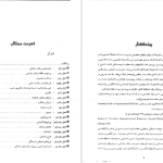 دانلود پی دی اف کتاب زبان تخصصی مدیریت پیشرفته داور ونوس PDF