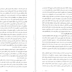 دانلود پی دی اف کتاب زبان تخصصی مدیریت پیشرفته داور ونوس PDF