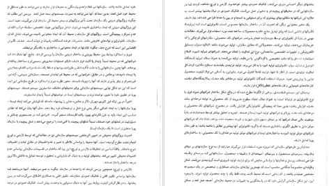 دانلود پی دی اف کتاب زبان تخصصی مدیریت پیشرفته داور ونوس PDF