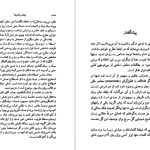 دانلود پی دی اف کتاب زبان و اندیشه کورش صفوی PDF