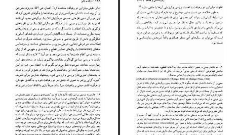 دانلود پی دی اف کتاب زبان و ذهن کورش صفوی PDF