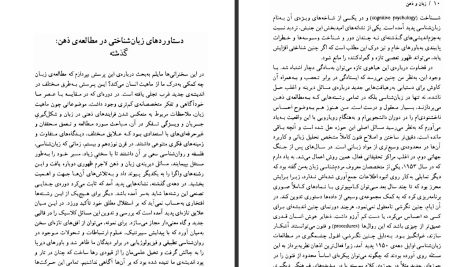 دانلود پی دی اف کتاب زبان و ذهن کورش صفوی PDF