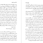 دانلود پی دی اف کتاب زمین انسان ها سروش حبیبی PDF