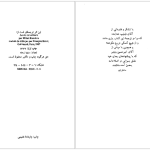 دانلود پی دی اف کتاب زندگی جای دیگر است میلان کوندرا PDF