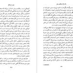 دانلود پی دی اف کتاب سال مرگ ریکار دوریش عباس پژمان PDF