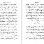 دانلود پی دی اف کتاب سال مرگ ریکار دوریش عباس پژمان PDF