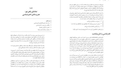 دانلود پی دی اف کتاب ستاره شناسی به زبان آدمیزاد حسین شهرابی PDF