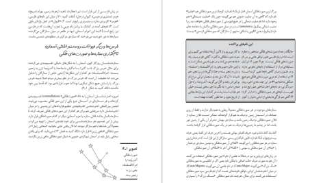 دانلود پی دی اف کتاب ستاره شناسی به زبان آدمیزاد حسین شهرابی PDF