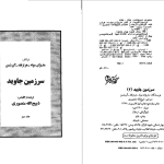 دانلود پی دی اف کتاب سرزمین جاوید جلد 2 ذبیح الله منصوری PDF