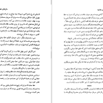 دانلود پی دی اف کتاب سرزمین جاوید جلد 2 ذبیح الله منصوری PDF