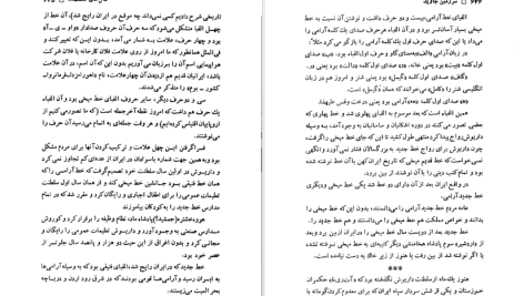 دانلود پی دی اف کتاب سرزمین جاوید جلد 2 ذبیح الله منصوری PDF