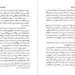 دانلود پی دی اف کتاب سرزمین جاوید جلد 2 ذبیح الله منصوری PDF