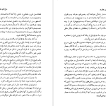 دانلود پی دی اف کتاب سرزمین جاوید جلد 2 ذبیح الله منصوری PDF