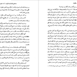 دانلود پی دی اف کتاب سرزمین جاوید جلد 3 ذبیح الله منصوری PDF