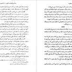 دانلود پی دی اف کتاب سرزمین جاوید جلد 3 ذبیح الله منصوری PDF