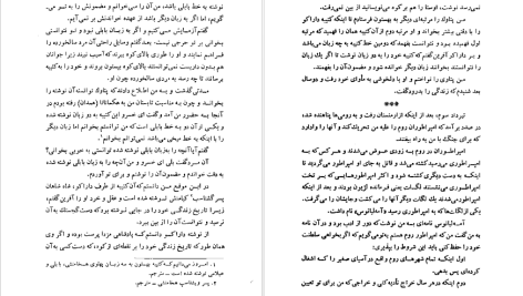 دانلود پی دی اف کتاب سرزمین جاوید جلد 3 ذبیح الله منصوری PDF