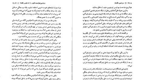 دانلود پی دی اف کتاب سرزمین جاوید جلد 3 ذبیح الله منصوری PDF