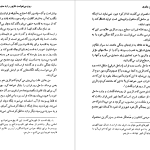 دانلود پی دی اف کتاب سرزمین جاوید جلد 3 ذبیح الله منصوری PDF