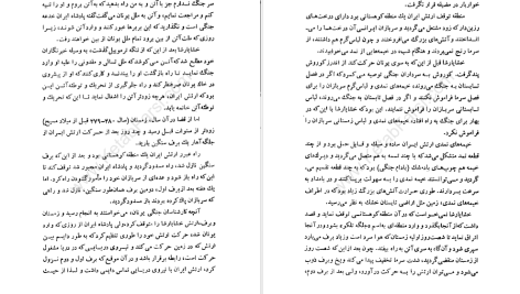 دانلود پی دی اف کتاب سرزمین جاوید جلد 4 ذبیح الله منصوری PDF