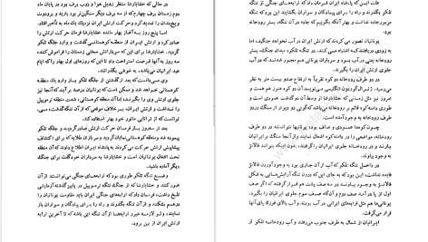 دانلود پی دی اف کتاب سرزمین جاوید جلد 4 ذبیح الله منصوری PDF