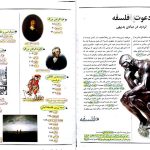 دانلود پی دی اف کتاب سرگذشت فلسفه برایان مگی PDF