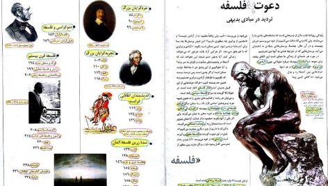 دانلود پی دی اف کتاب سرگذشت فلسفه برایان مگی PDF