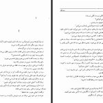 دانلود پی دی اف کتاب سن عقل ژان پل سارتر PDF