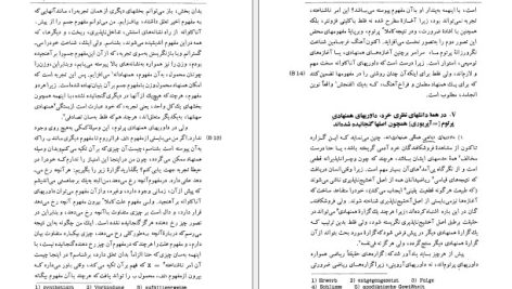 دانلود پی دی اف کتاب سنجش خرد ناب ایمانوئل کانت PDF