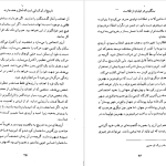 دانلود پی دی اف کتاب سنگفرش هر خیابان از طلاست ترجمه محمد سوری PDF