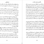 دانلود پی دی اف کتاب سنگفرش هر خیابان از طلاست ترجمه محمد سوری PDF