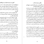 دانلود پی دی اف کتاب سنگفرش هر خیابان از طلاست ترجمه محمد سوری PDF