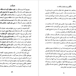 دانلود پی دی اف کتاب سنگفرش هر خیابان از طلاست ترجمه محمد سوری PDF