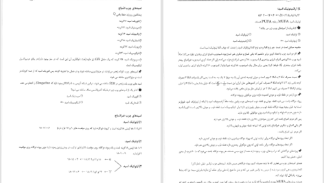 دانلود پی دی اف کتاب سیب سرخ بیوشیمی دکتر میثم مردسلطانی PDF