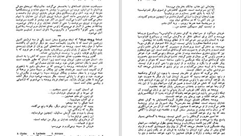 دانلود پی دی اف کتاب سیری در بزرگترین کتاب های جهان جلد اول حسن شهباز PDF