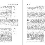 دانلود پی دی اف کتاب سیری در بزرگترین کتاب های جهان جلد اول حسن شهباز PDF