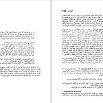 دانلود پی دی اف کتاب سیری در بزرگترین کتاب های جهان جلد اول حسن شهباز PDF