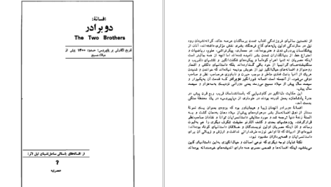 دانلود پی دی اف کتاب سیری در بزرگترین کتاب های جهان جلد دوم حسن شهباز PDF