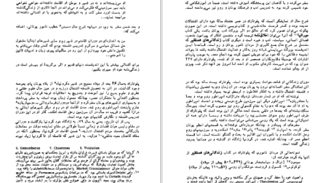 دانلود پی دی اف کتاب سیری در بزرگترین کتاب های جهان جلد دوم حسن شهباز PDF