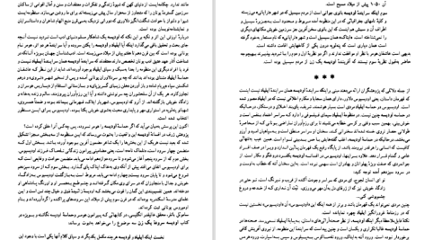 دانلود پی دی اف کتاب سیری در بزرگترین کتاب های جهان جلد سوم حسن شهباز PDF