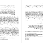 دانلود پی دی اف کتاب سیری در بزرگترین کتاب های جهان جلد چهارم حسن شهباز PDF