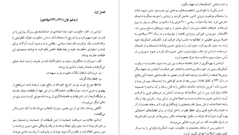 دانلود پی دی اف کتاب شاهنشاهی ساسانیان مریم نژاد اکبری مهربان PDF