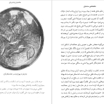 دانلود پی دی اف کتاب شاهنشاهی ساسانیان مریم نژاد اکبری مهربان PDF